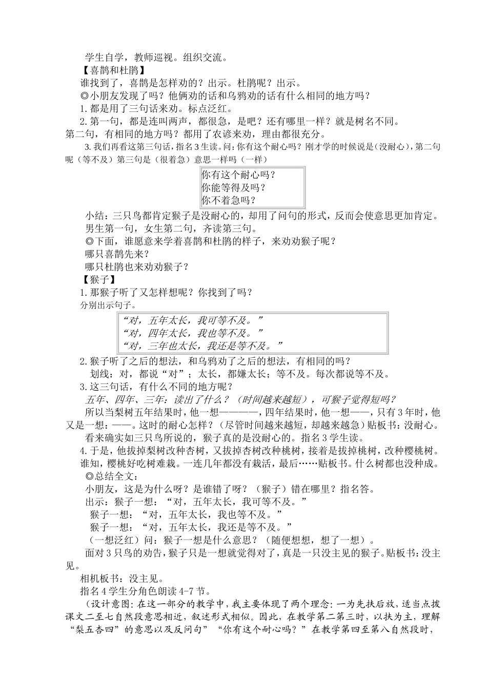 猴子种果树第二课时教案_第3页