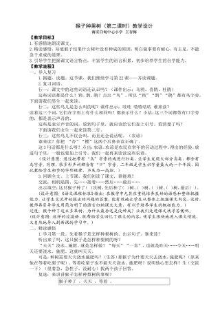 猴子种果树第二课时教案