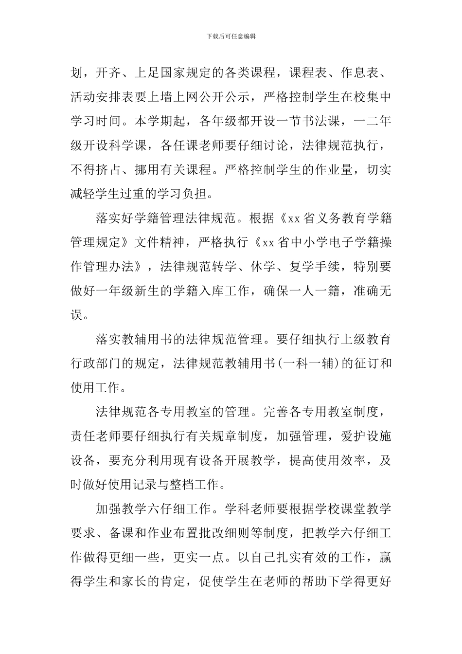 2024小学教导处学期工作计划_第2页