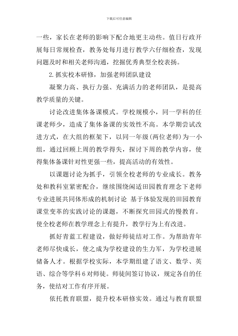 2024小学教导处学期工作计划_第3页