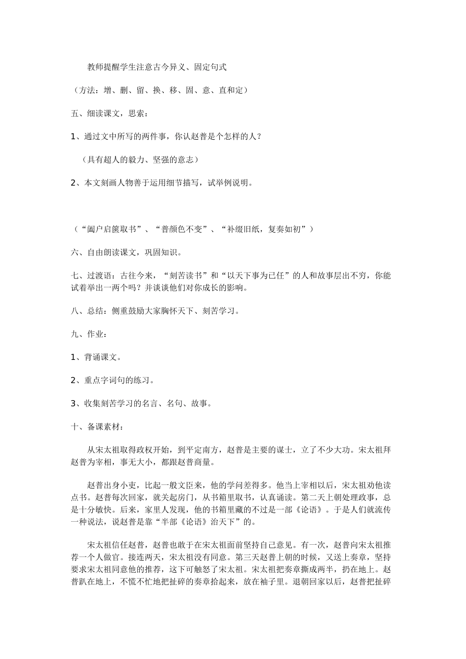 七年级语文《赵普》教学设计苏教版_第2页
