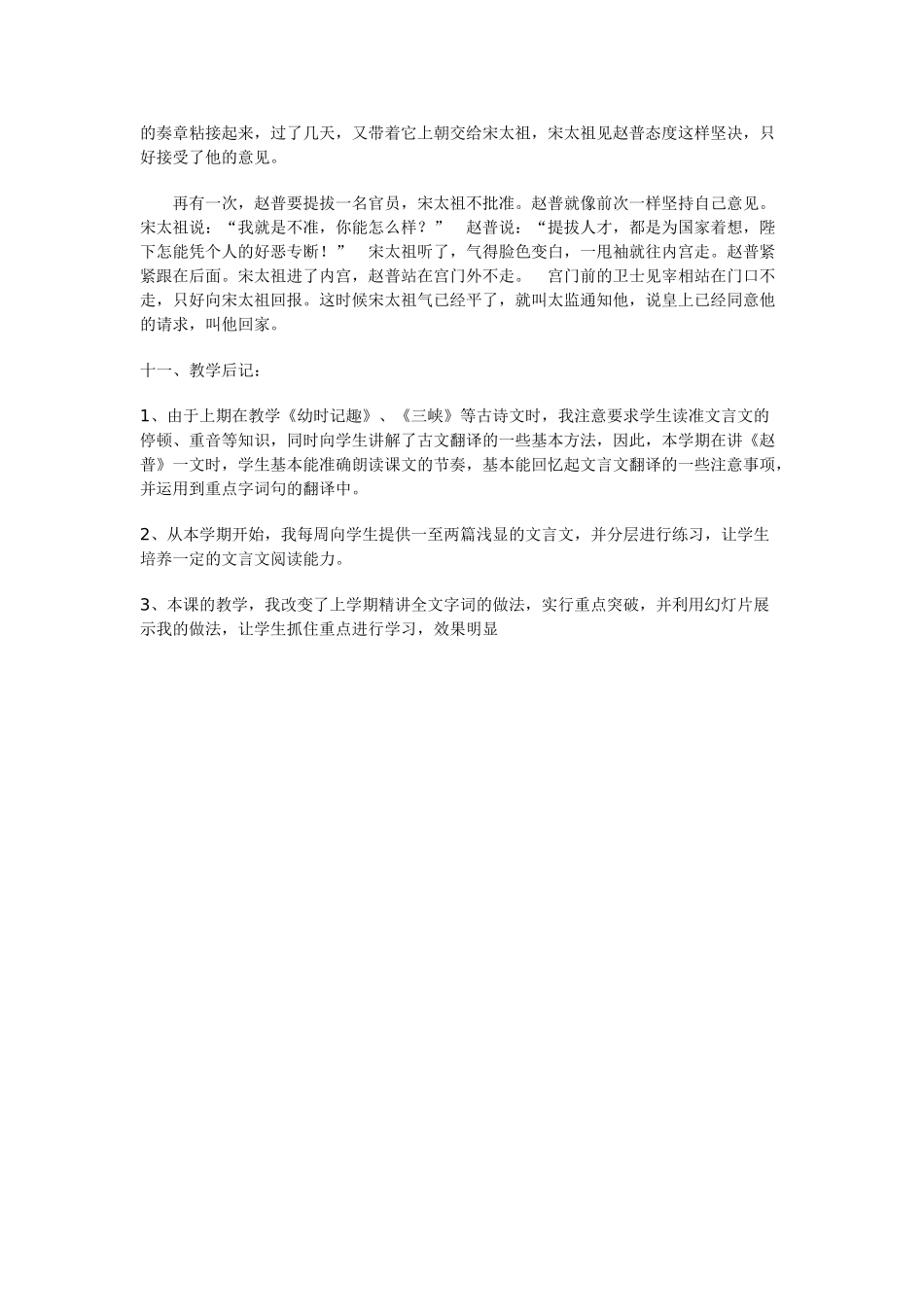 七年级语文《赵普》教学设计苏教版_第3页