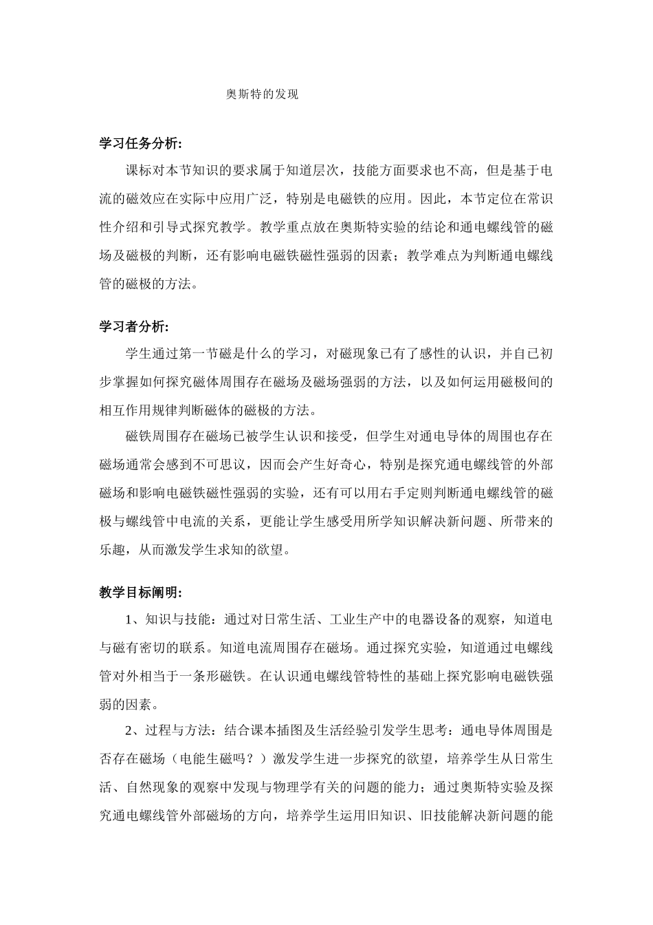 九年级物理上册奥斯特的发现2沪粤版_第1页