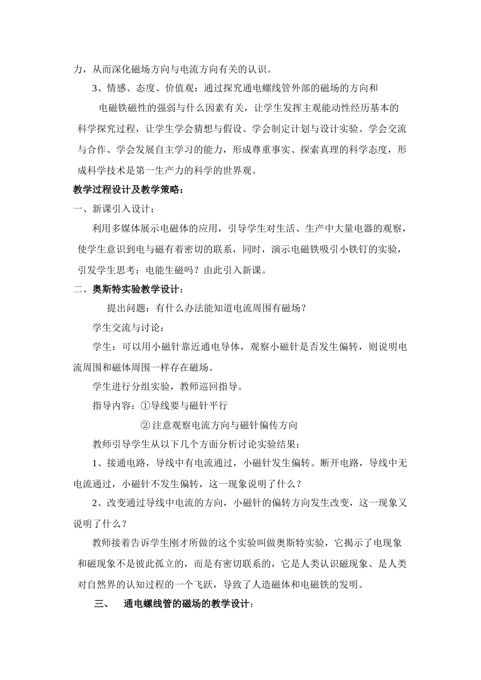 九年级物理上册奥斯特的发现2沪粤版_第2页