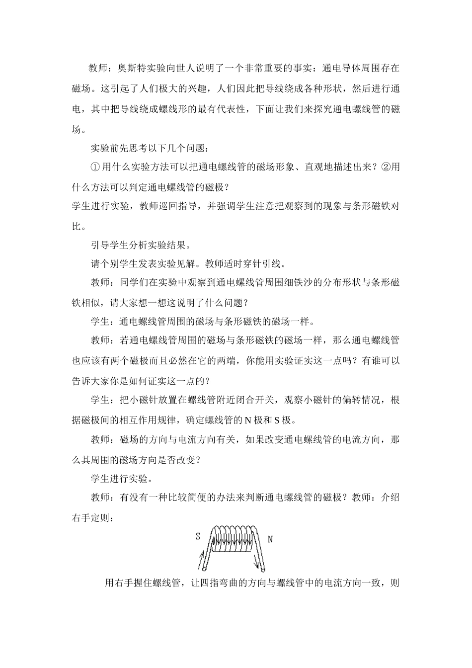 九年级物理上册奥斯特的发现2沪粤版_第3页