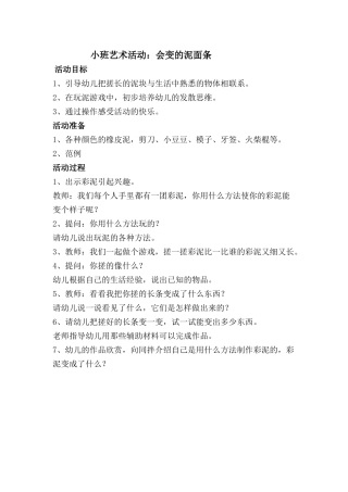 小班艺术活动：会变的面条