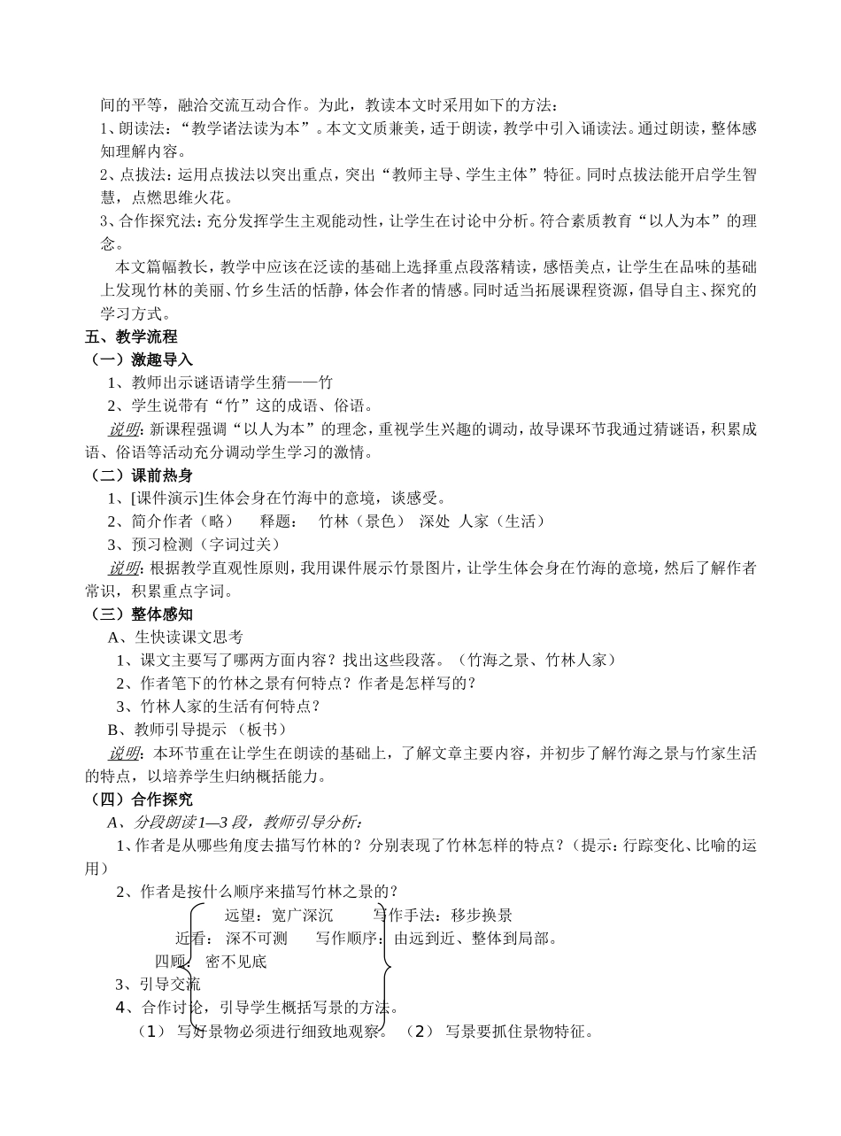 竹林深处人家说课稿_第2页