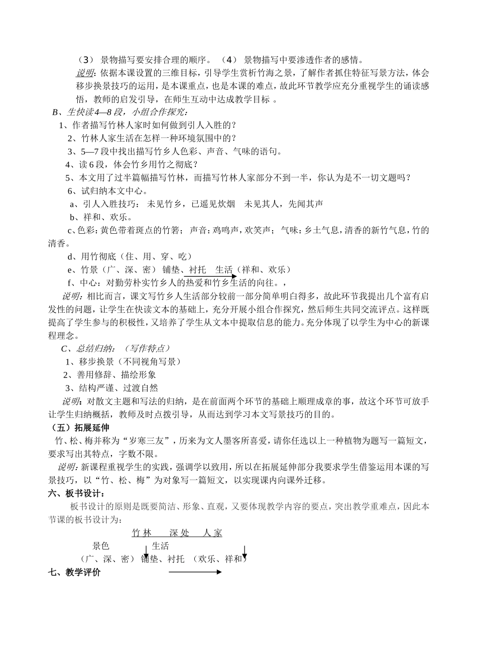 竹林深处人家说课稿_第3页