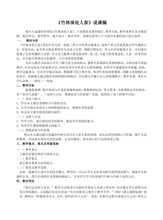 竹林深处人家说课稿