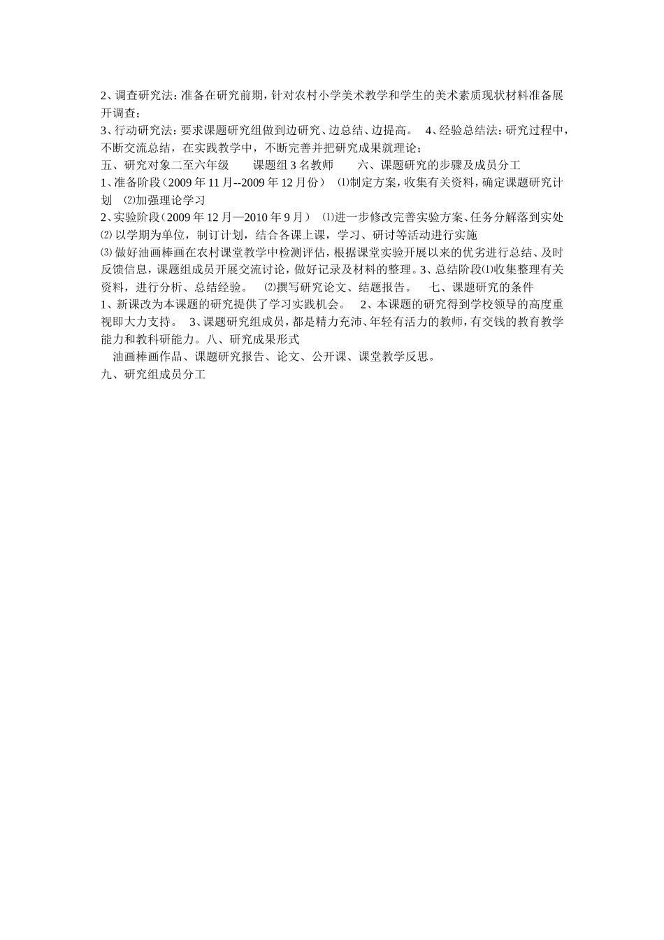 农村小学美术教学中实施油画棒画的研究_第2页