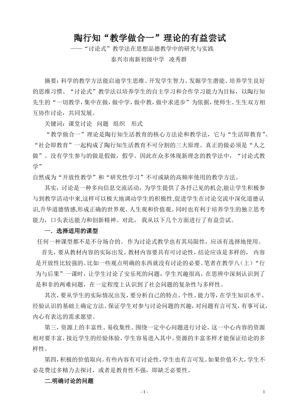 陶行知“教学做合一”理论的有益尝试_第1页