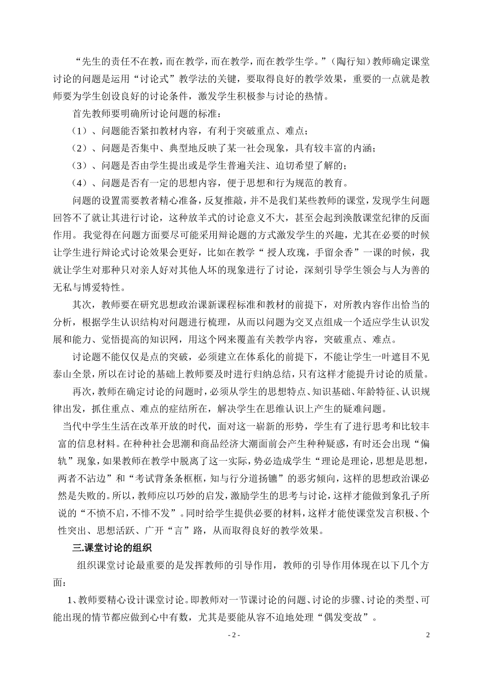 陶行知“教学做合一”理论的有益尝试_第2页