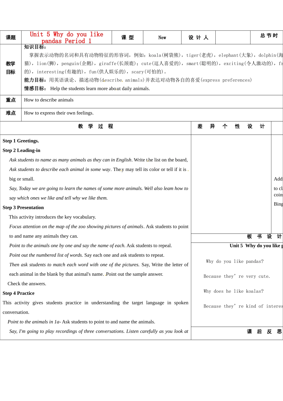 吉林省长春市104中七年级英语下册 Unit 5 Why do you like pandas Period 1教案 人教新目标版_第1页
