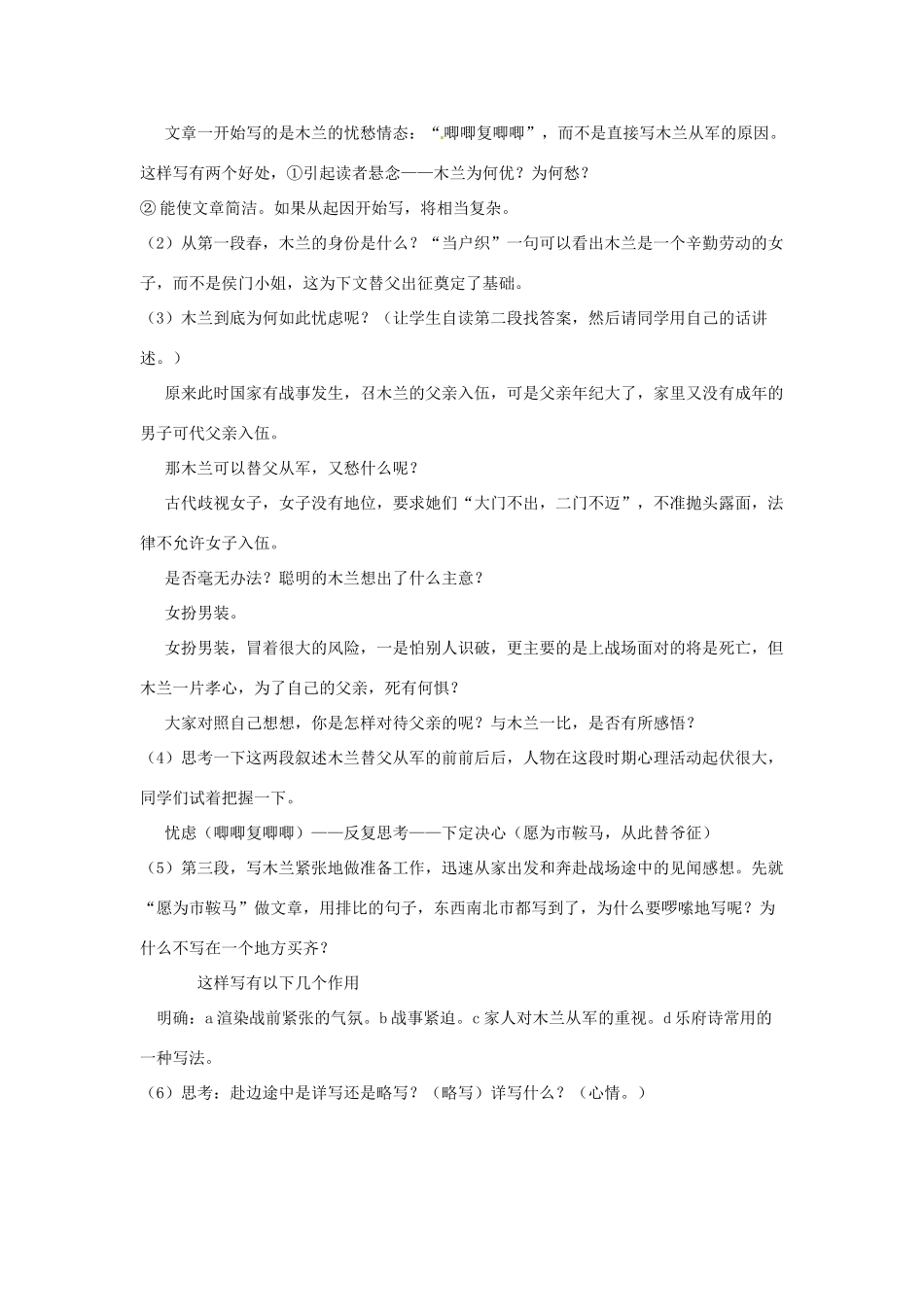 七年级语文下册第10课《木兰诗》教案3 人教版_第2页