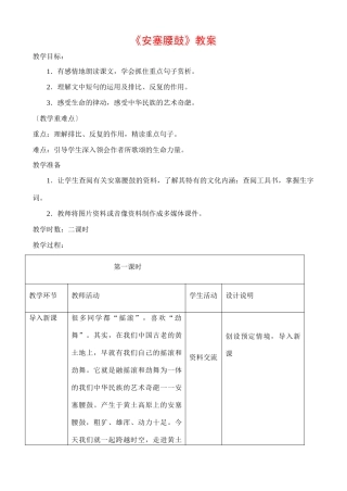 七年级语文安塞腰鼓教案