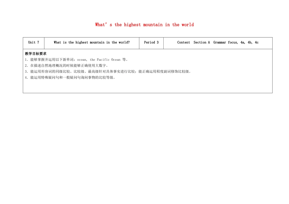 八年级英语下册 Unit 7 What's the highest mountain in the world（第3课时）教学设计 （新版）人教新目标版-（新版）人教新目标版初中八年级下册英语教案_第1页