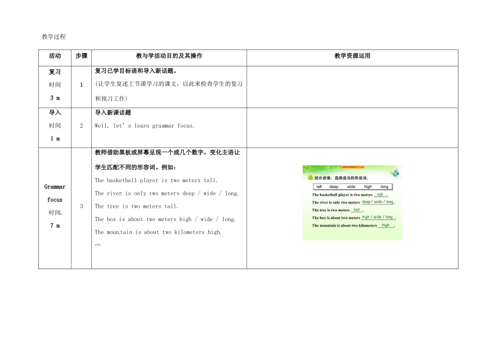 八年级英语下册 Unit 7 What's the highest mountain in the world（第3课时）教学设计 （新版）人教新目标版-（新版）人教新目标版初中八年级下册英语教案_第2页