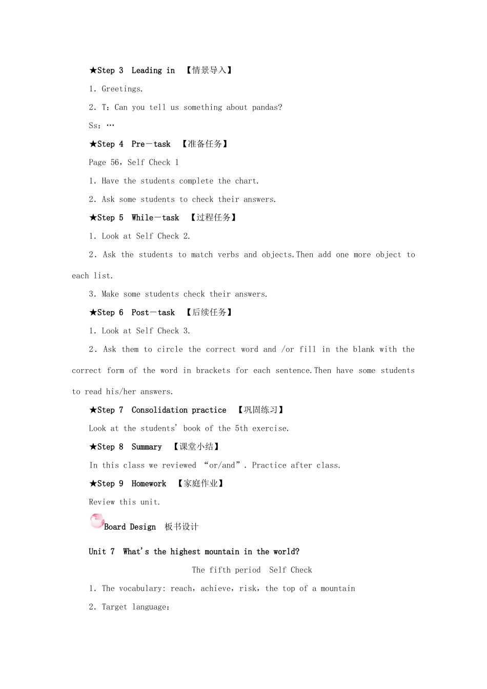 八年级英语下册 Unit 7 What's the highest mountain in the world第五课时 Self Check教案（新版）人教新目标版-（新版）人教新目标版初中八年级下册英语教案_第2页