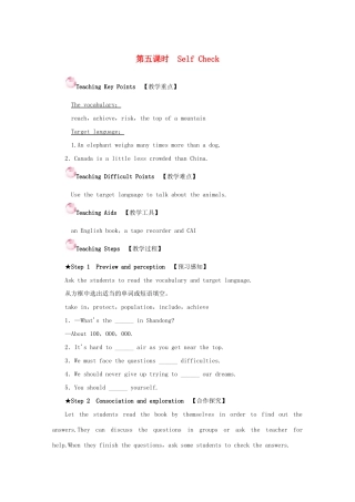 八年级英语下册 Unit 7 What's the highest mountain in the world第五课时 Self Check教案（新版）人教新目标版-（新版）人教新目标版初中八年级下册英语教案