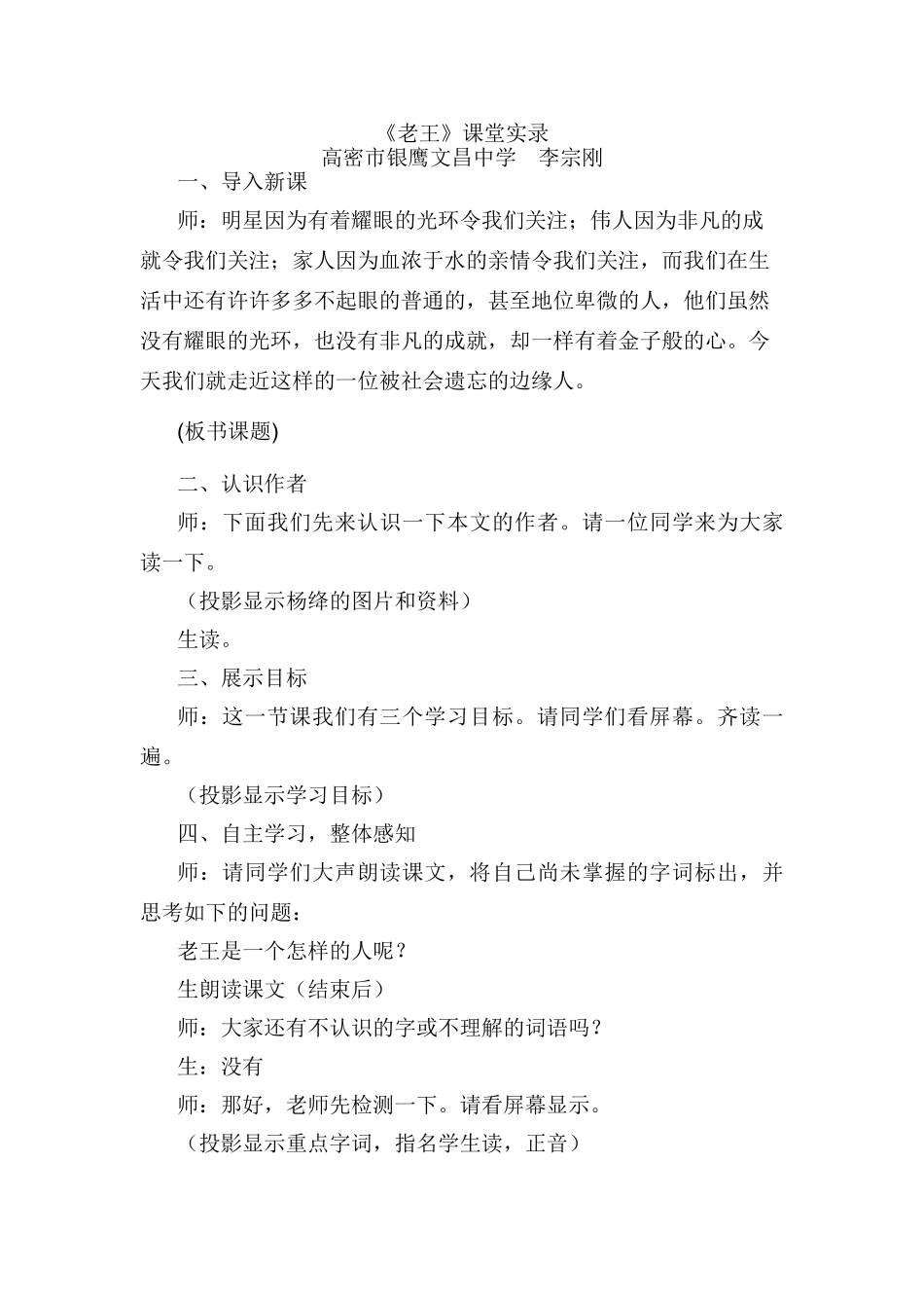 《老王》课堂实录_第1页