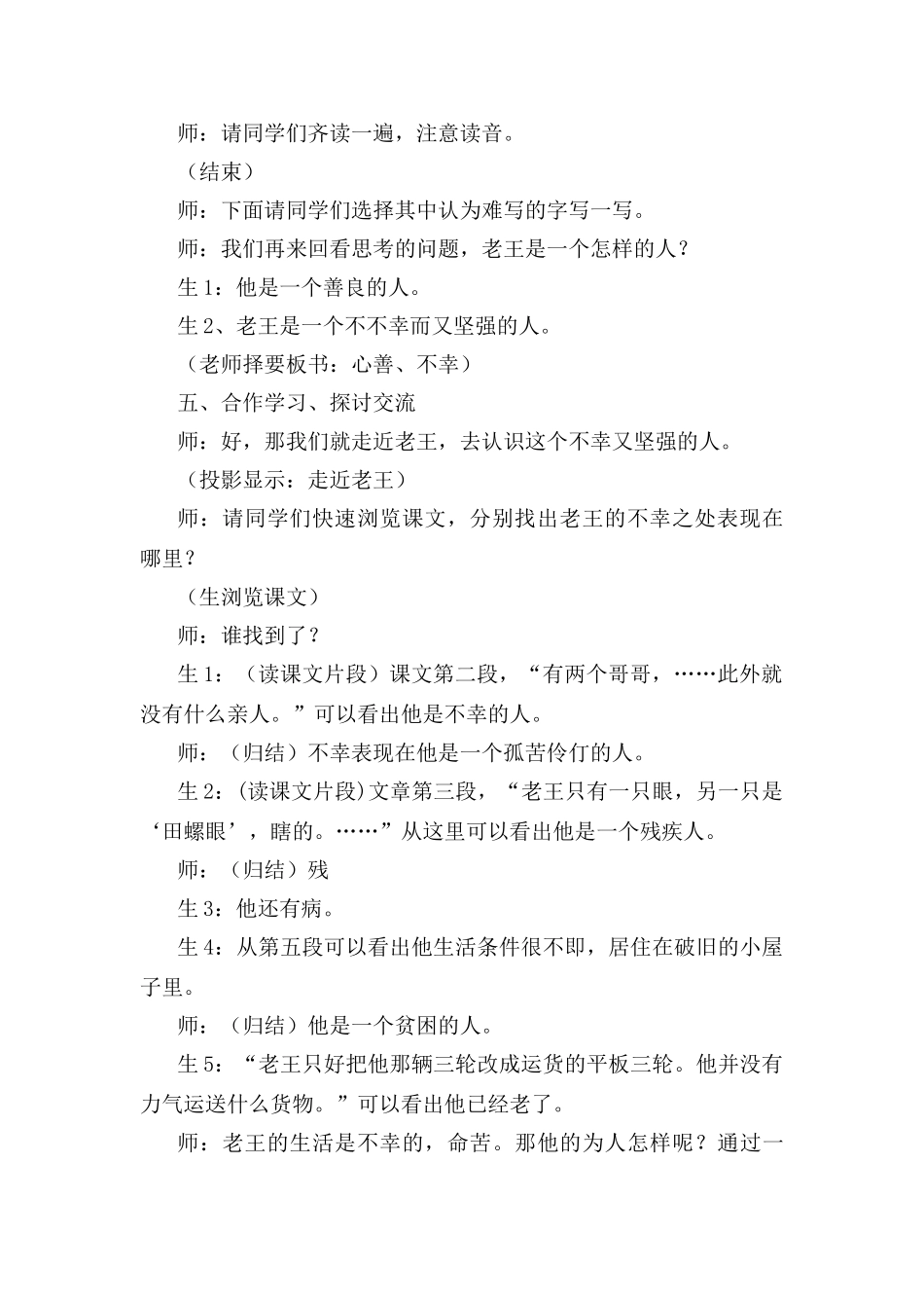 《老王》课堂实录_第2页