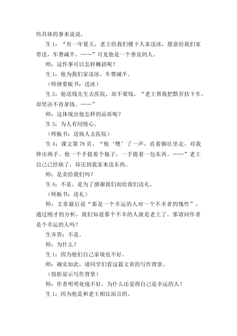 《老王》课堂实录_第3页