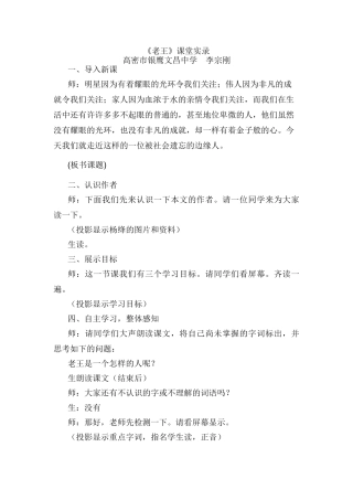 《老王》课堂实录