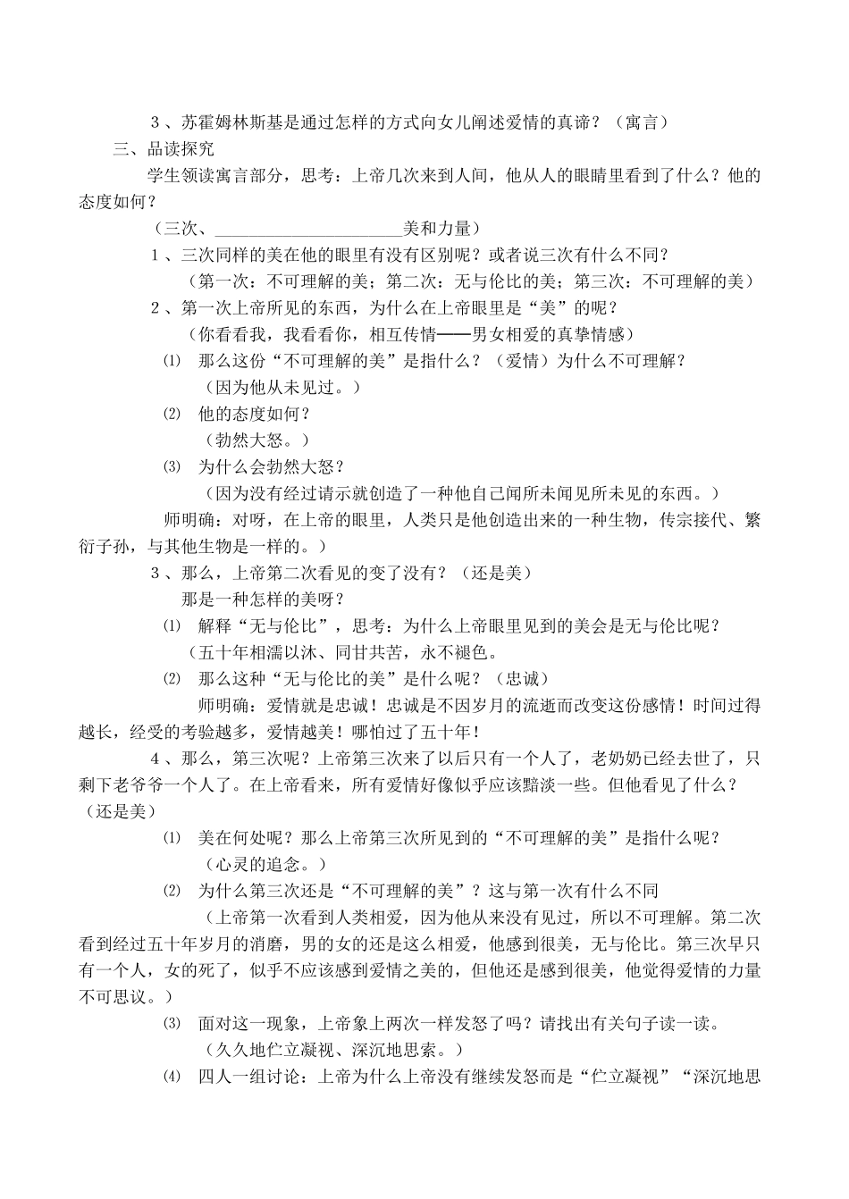 九年级语文 致女儿的信_第2页