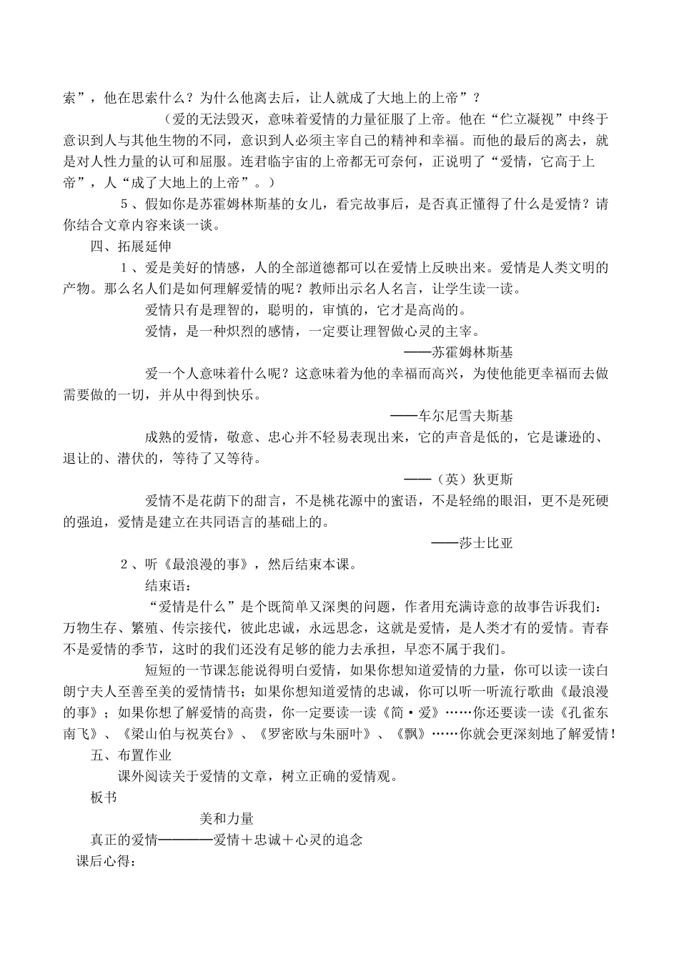 九年级语文 致女儿的信_第3页