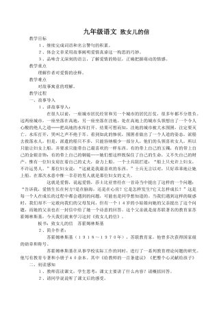 九年级语文 致女儿的信