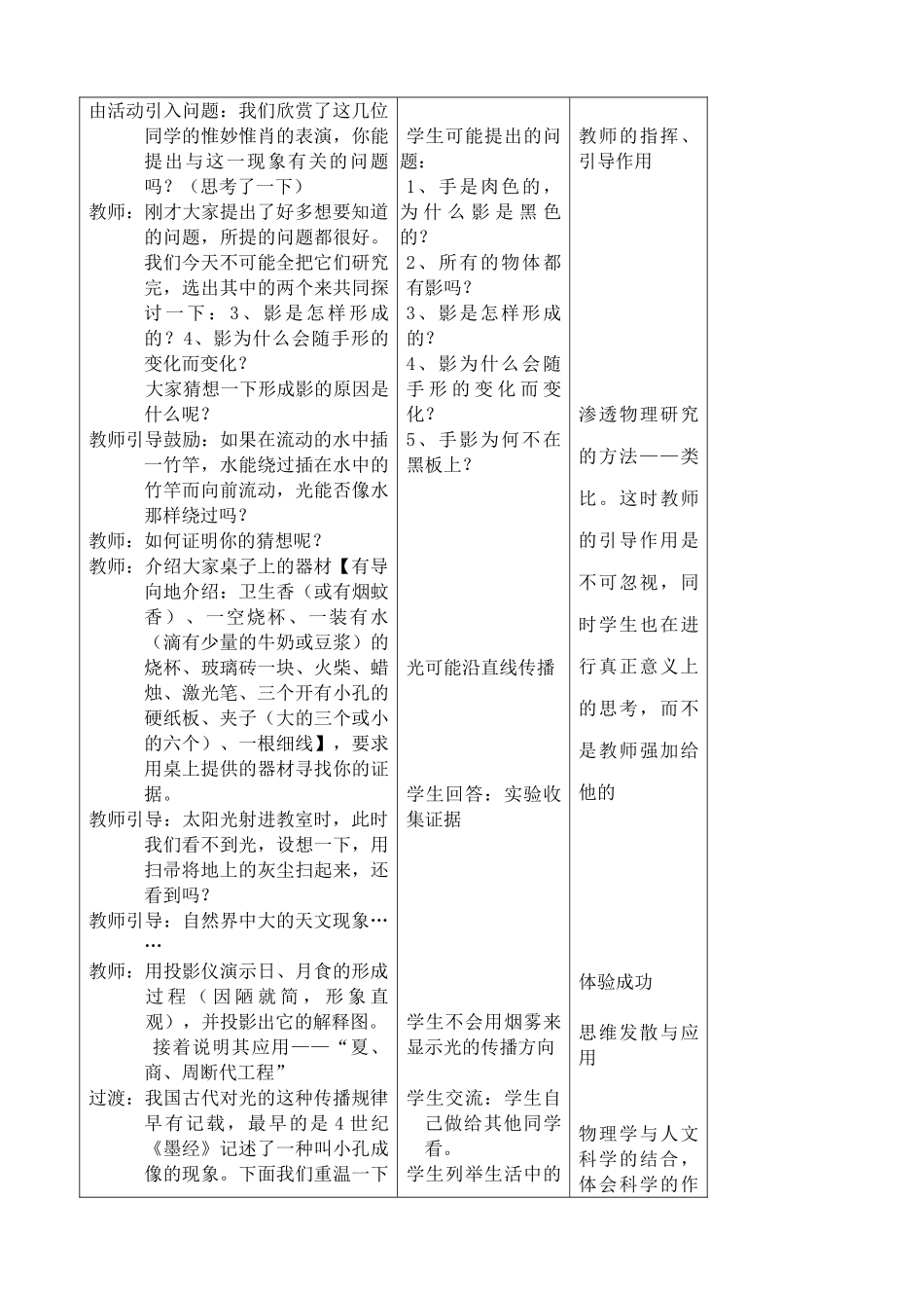 八年级物理苏科版光的直线传播_第2页