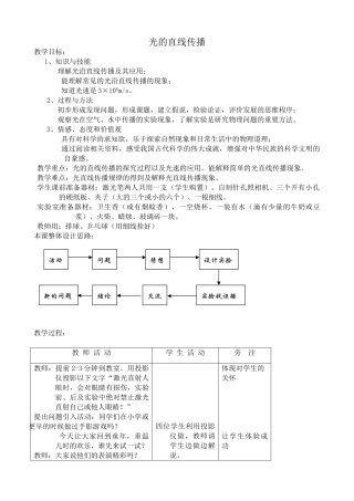 八年级物理苏科版光的直线传播