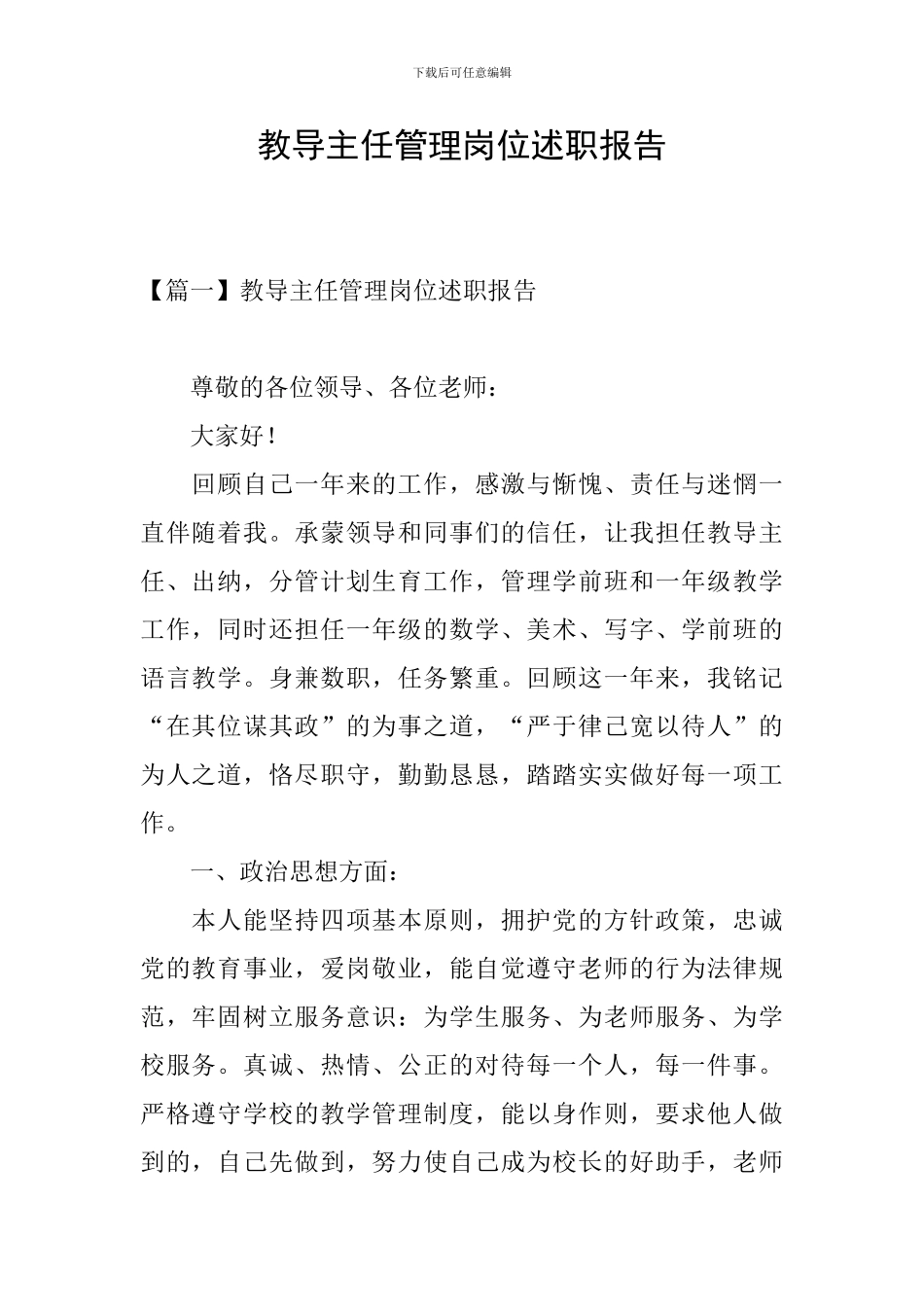 教导主任管理岗位述职报告_第1页