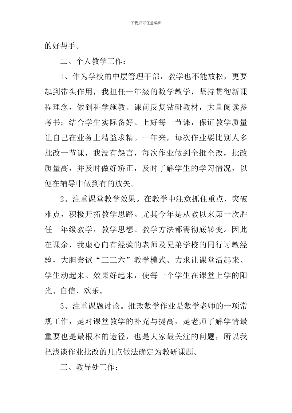 教导主任管理岗位述职报告_第2页