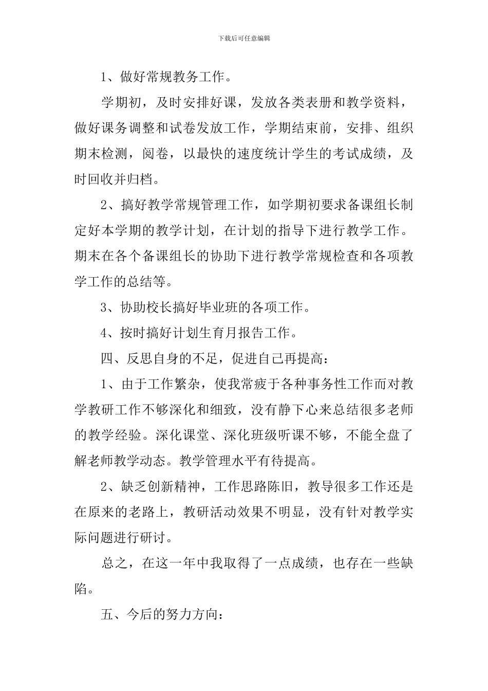 教导主任管理岗位述职报告_第3页