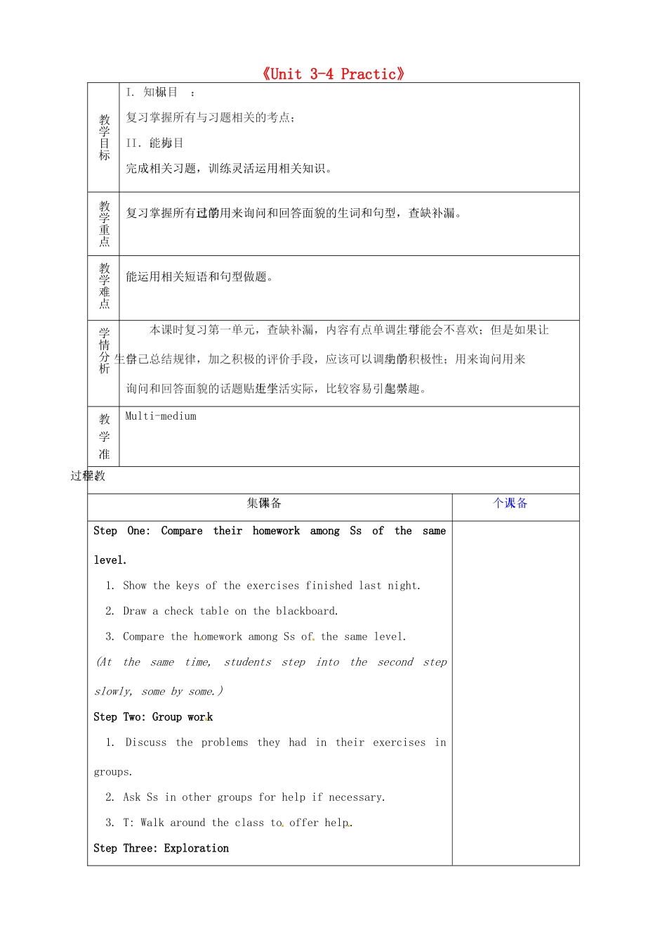 七年级英语上册《Unit 3-4 Practic》复习教案 鲁教版五四制-鲁教版五四制初中七年级上册英语教案_第1页