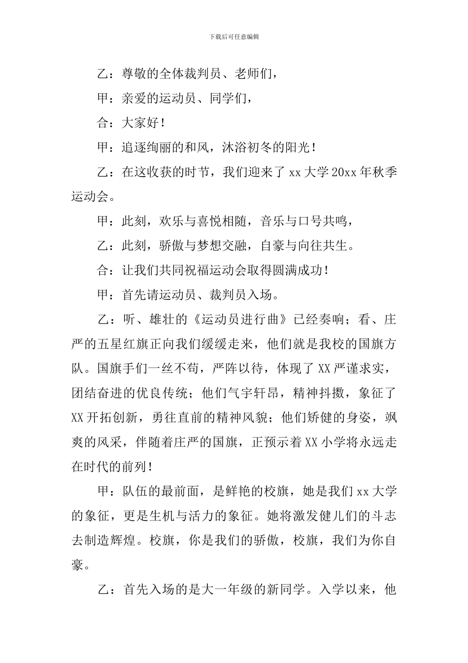 学校运动会活动主持词开头_第2页