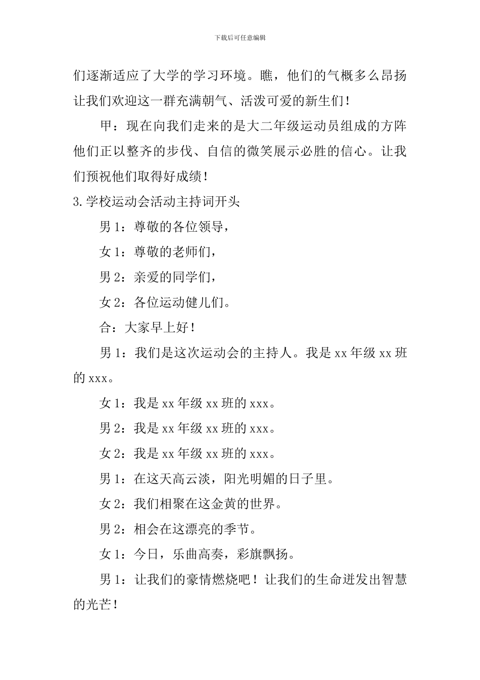 学校运动会活动主持词开头_第3页