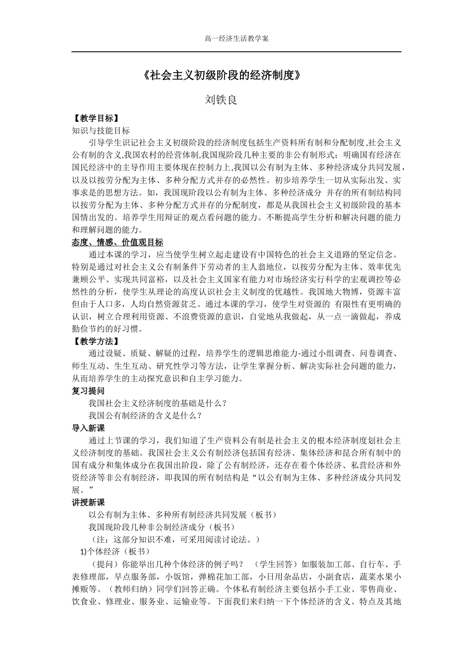 教学案社会主义初级阶段的经济制度_第1页
