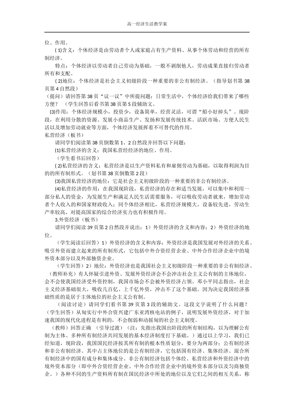 教学案社会主义初级阶段的经济制度_第2页