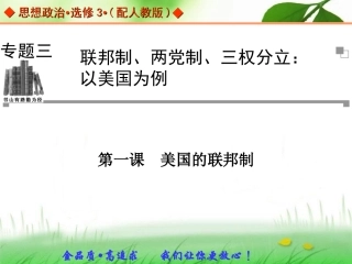 第一课　美国的联邦制