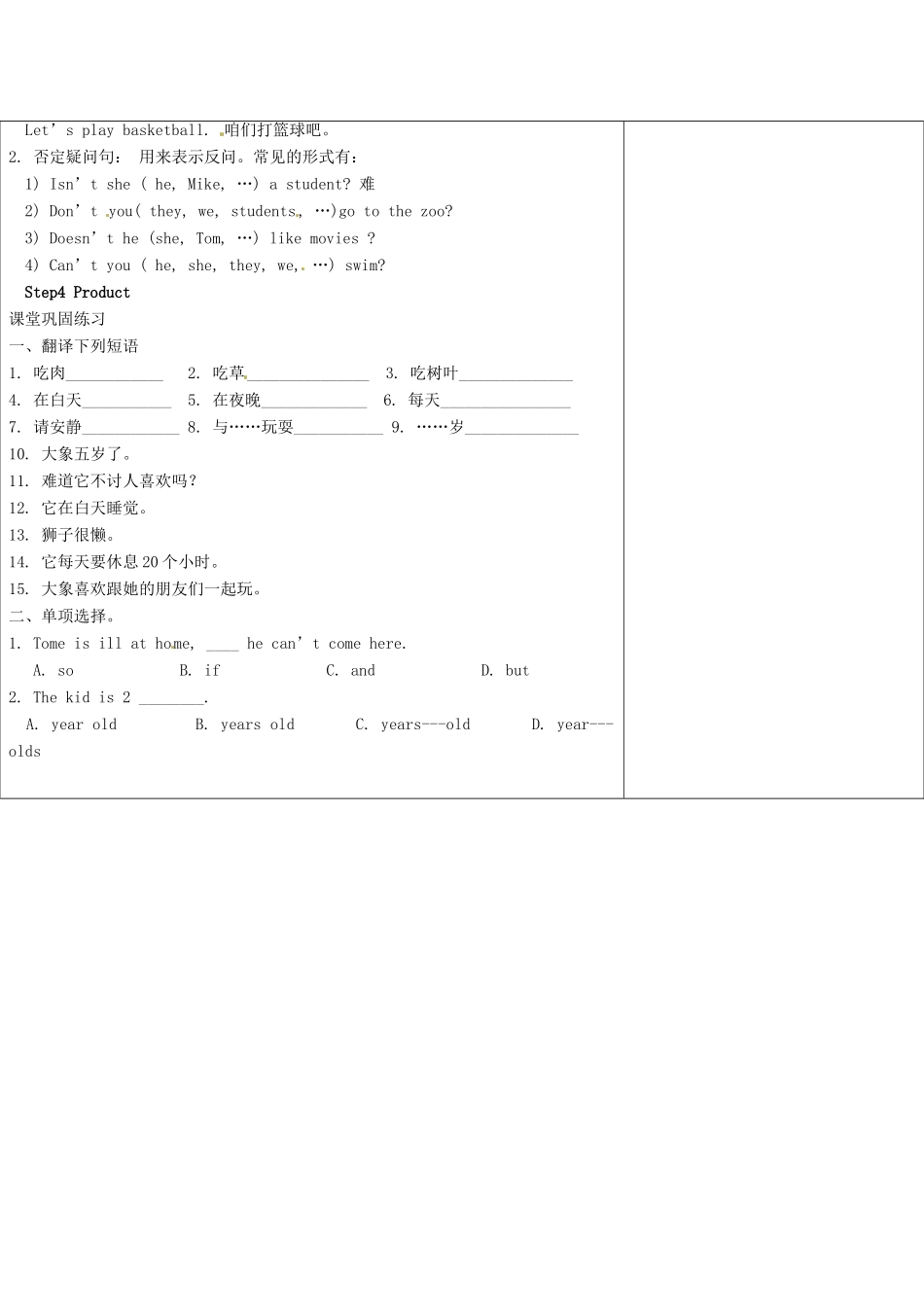 吉林省长春市104中七年级英语下册 Unit 5 Why do you like pandas Period 6教案 人教新目标版_第2页