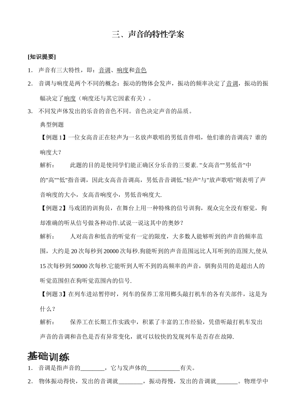 1。3声音的特性学案_第1页