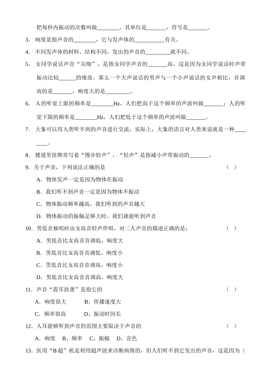 1。3声音的特性学案_第2页