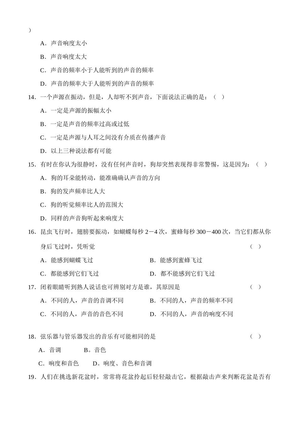 1。3声音的特性学案_第3页