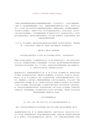 七年级语文下《成长的烦恼》教案3人教版
