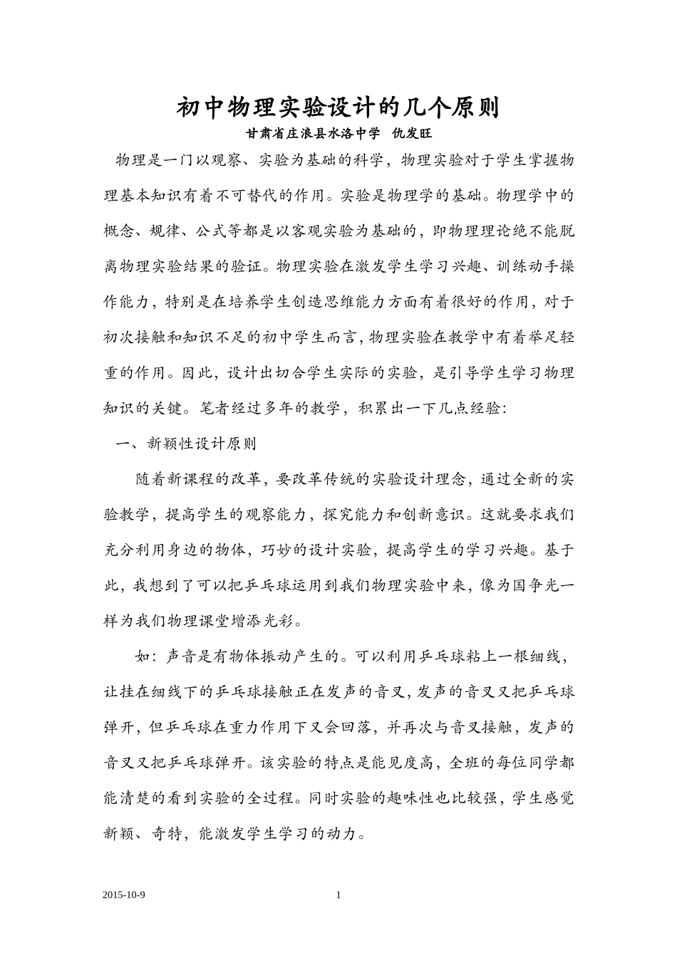 初中物理实验设计的几个原则_第1页