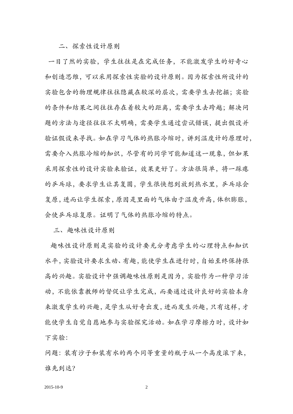 初中物理实验设计的几个原则_第2页