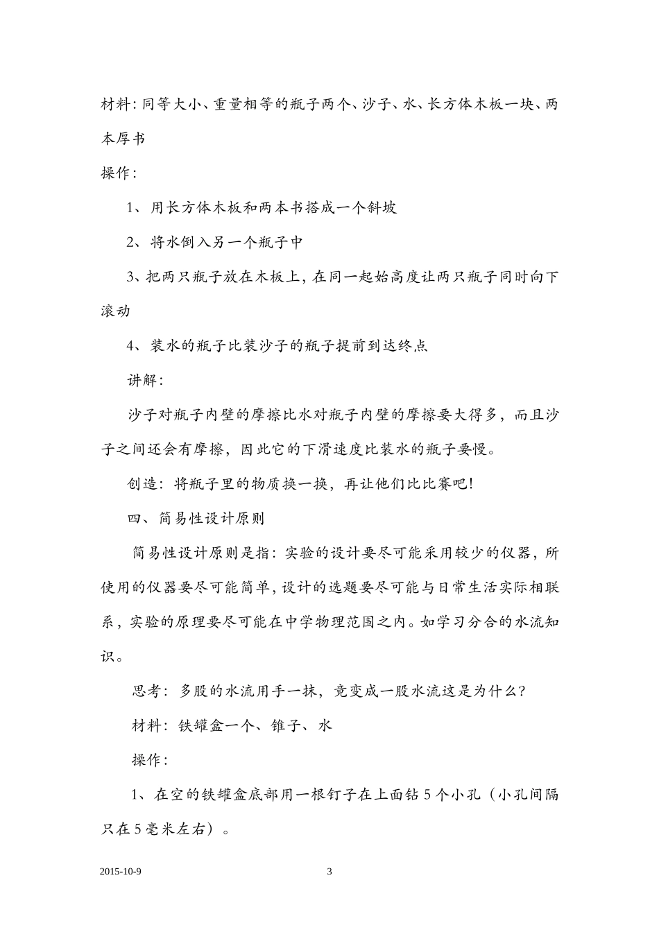 初中物理实验设计的几个原则_第3页