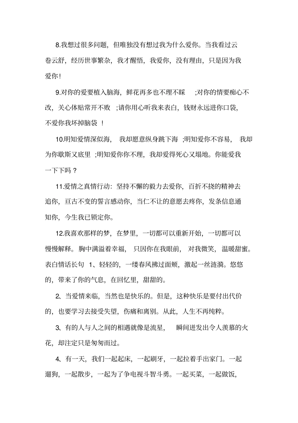 【表白情话最暖心长句】表白情话长句_第2页